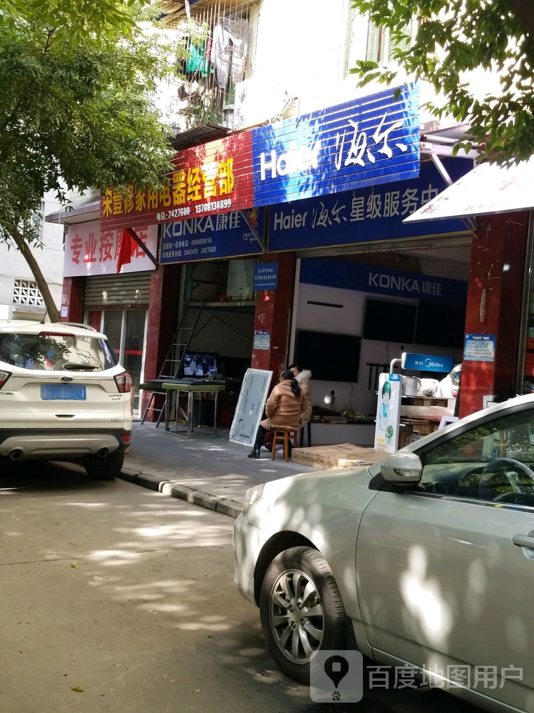 专专业摩店