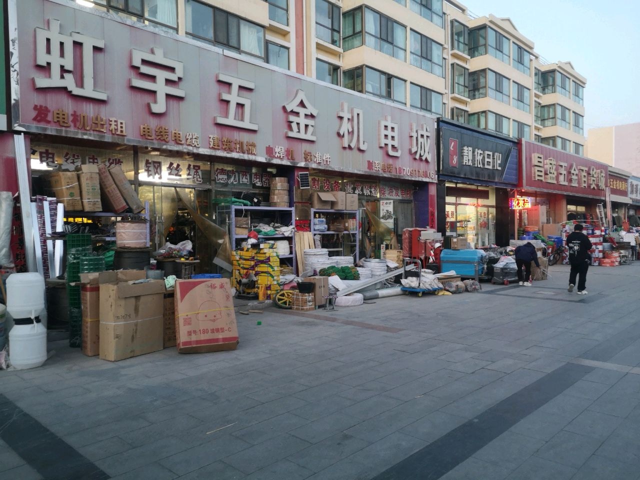 虹宇五金机电城
