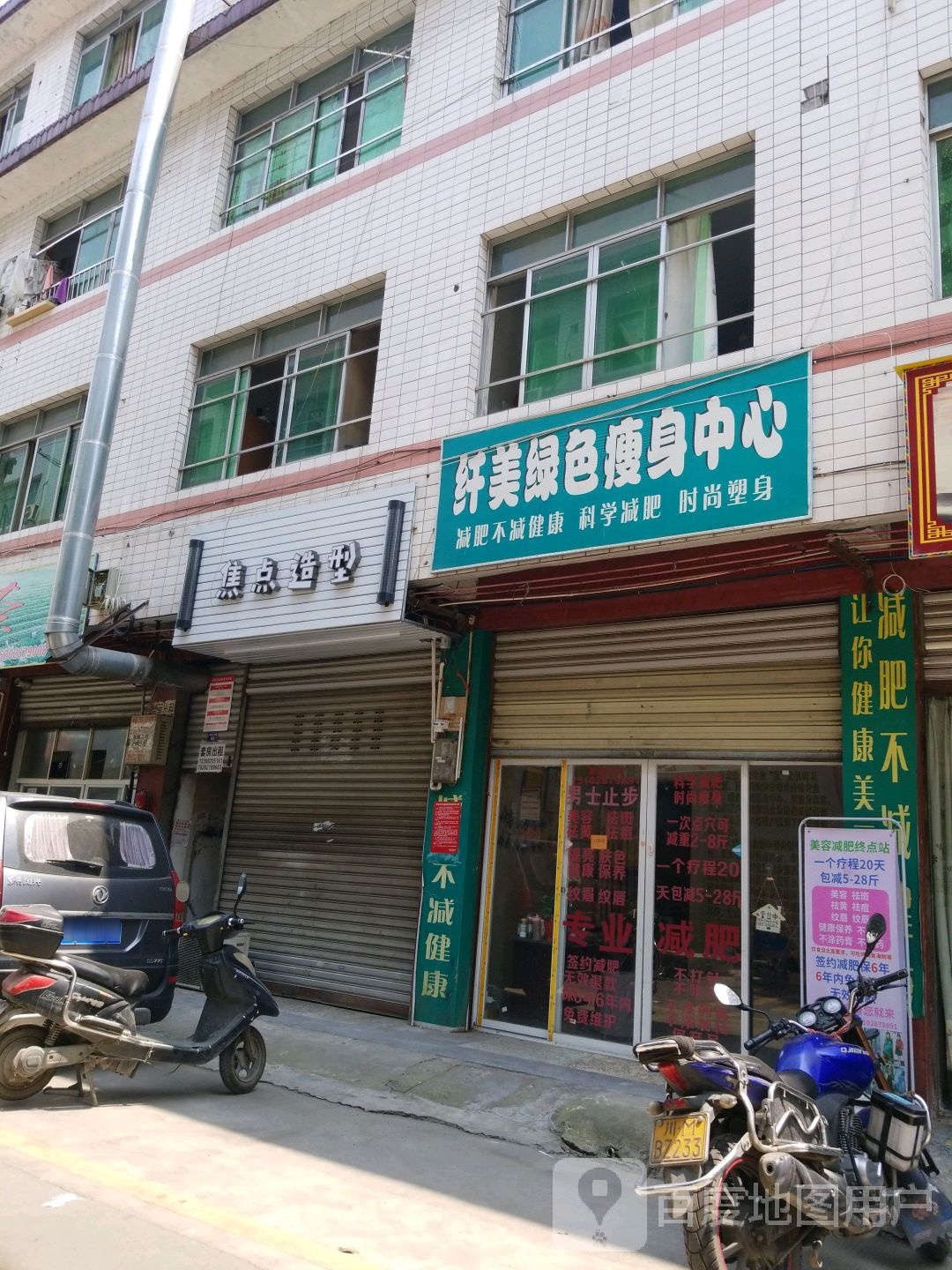 纤美绿色瘦身中新