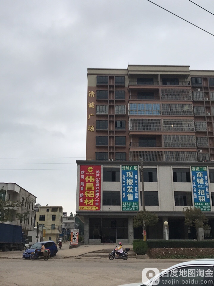 浩诚广场