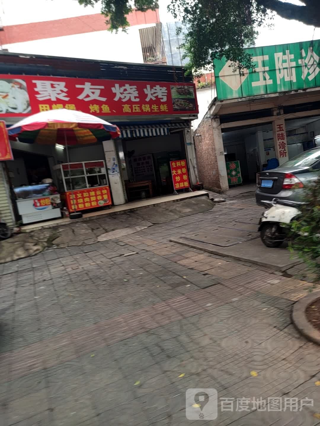 聚友烧烤(公园路店)