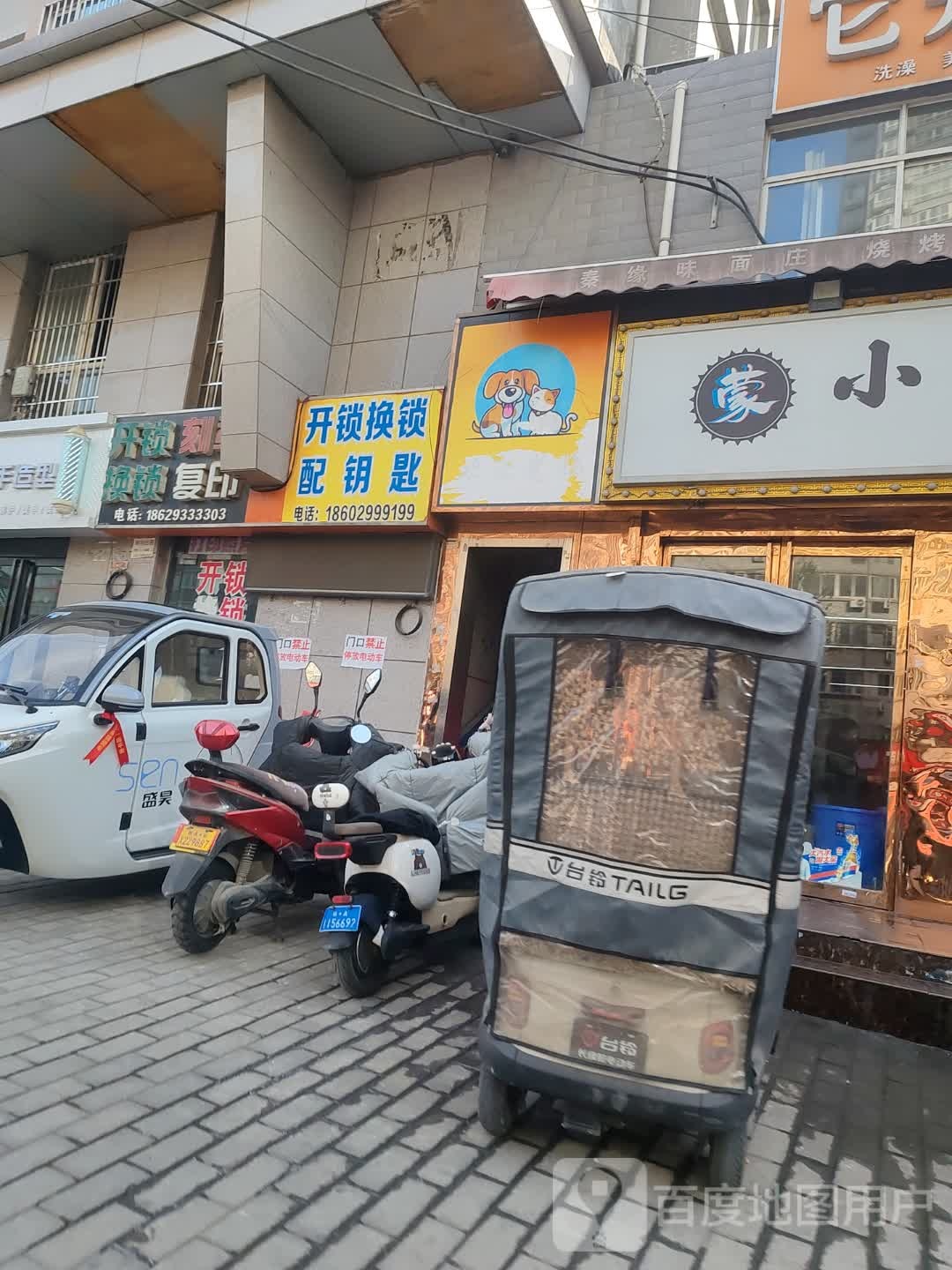 开锁换锁配钥匙