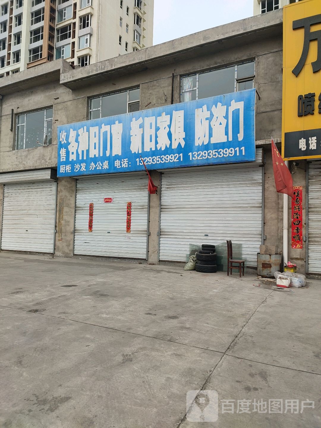 收售各种旧门窗新旧家俱