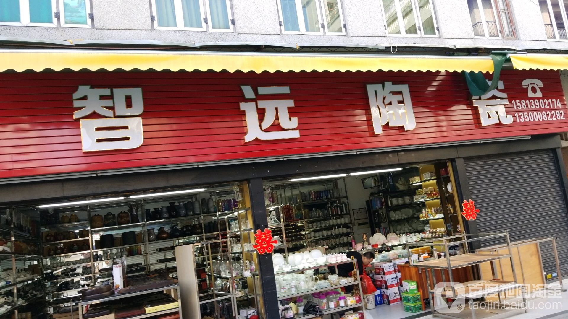 智远陶瓷