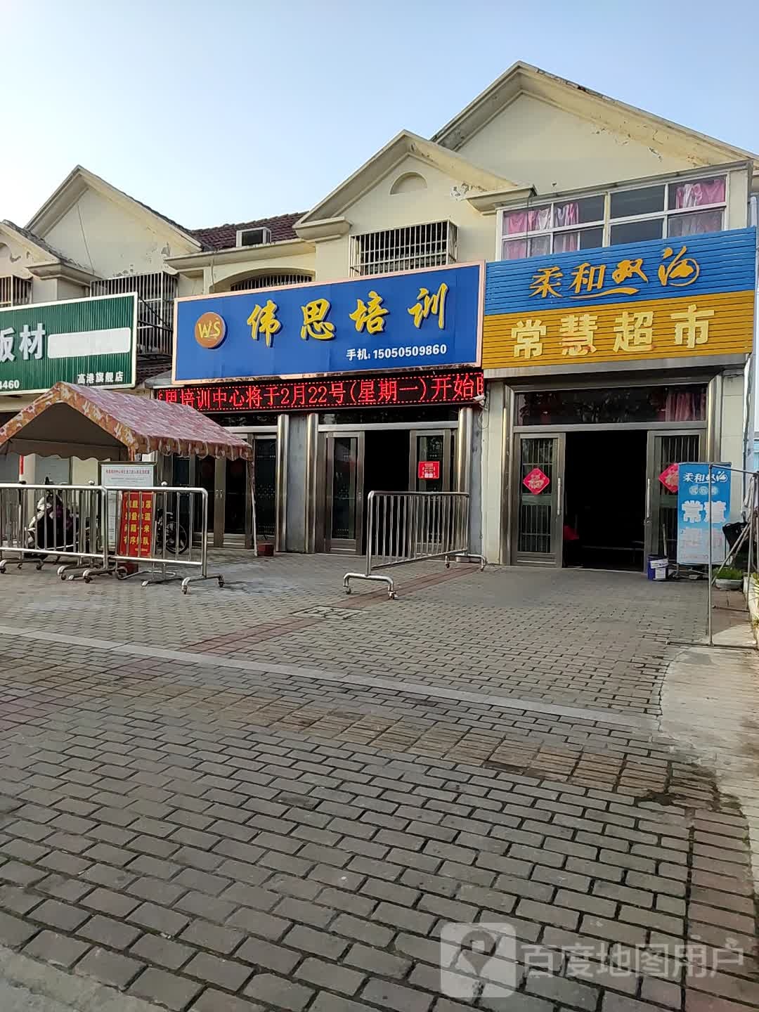 伟思沛讯