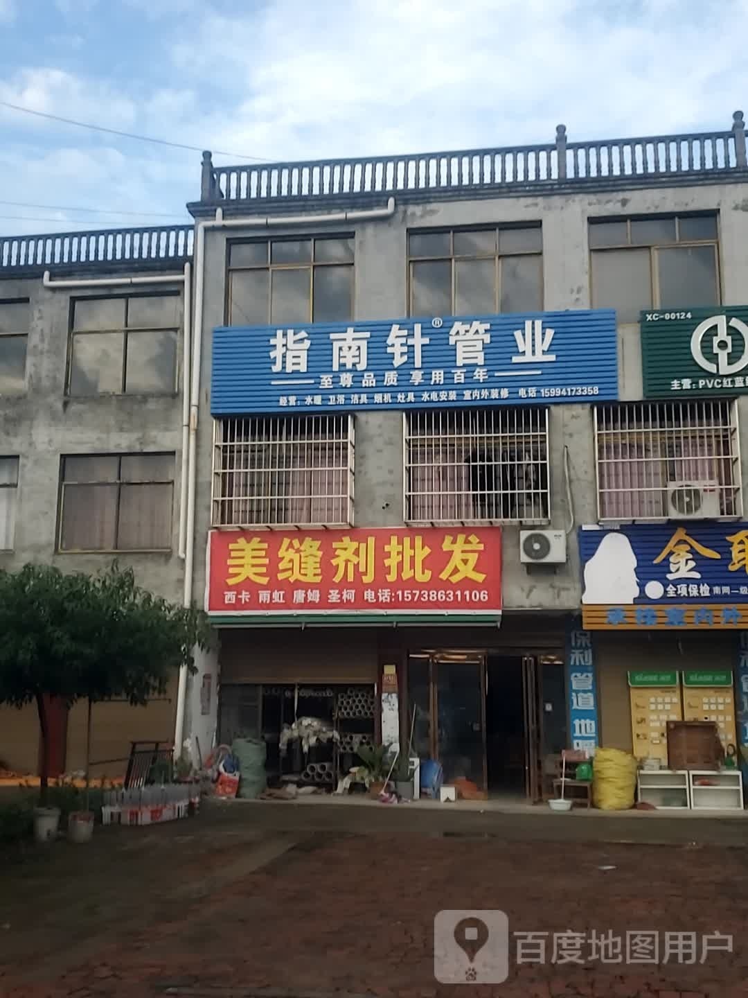 项城市南顿镇指南针管业(G106店)