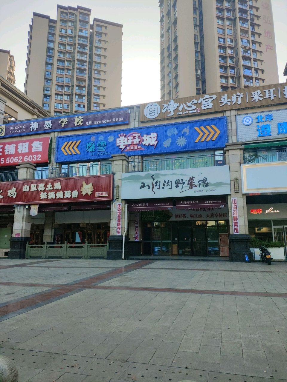 爆雪电玩城