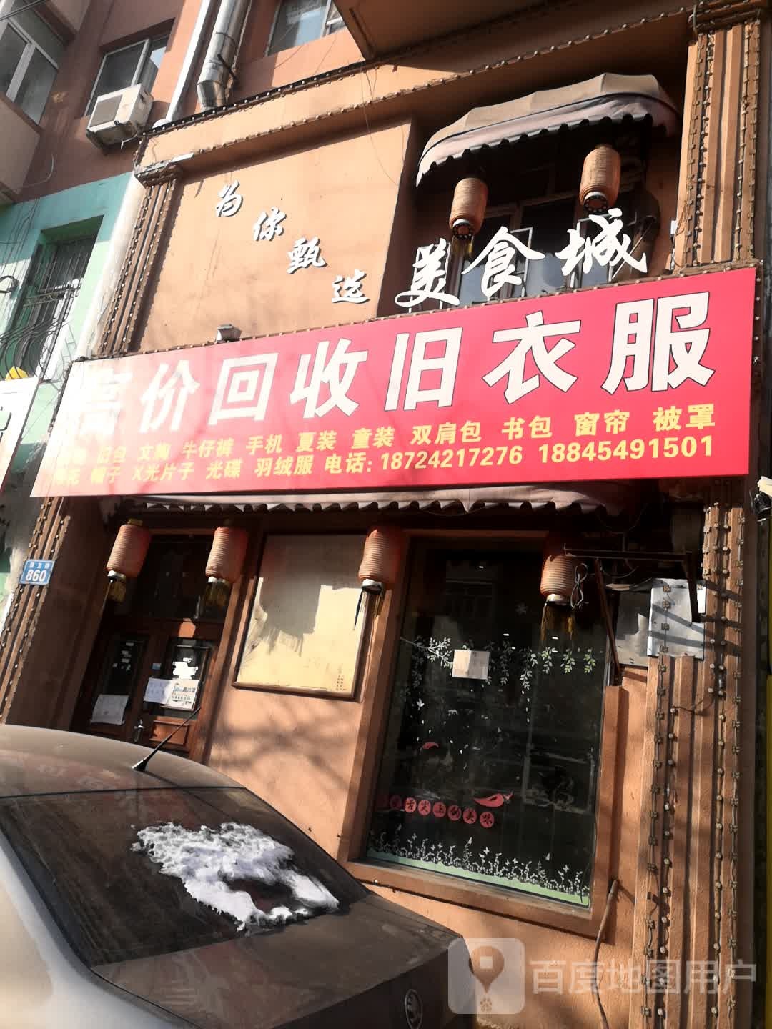 高价回收旧衣服