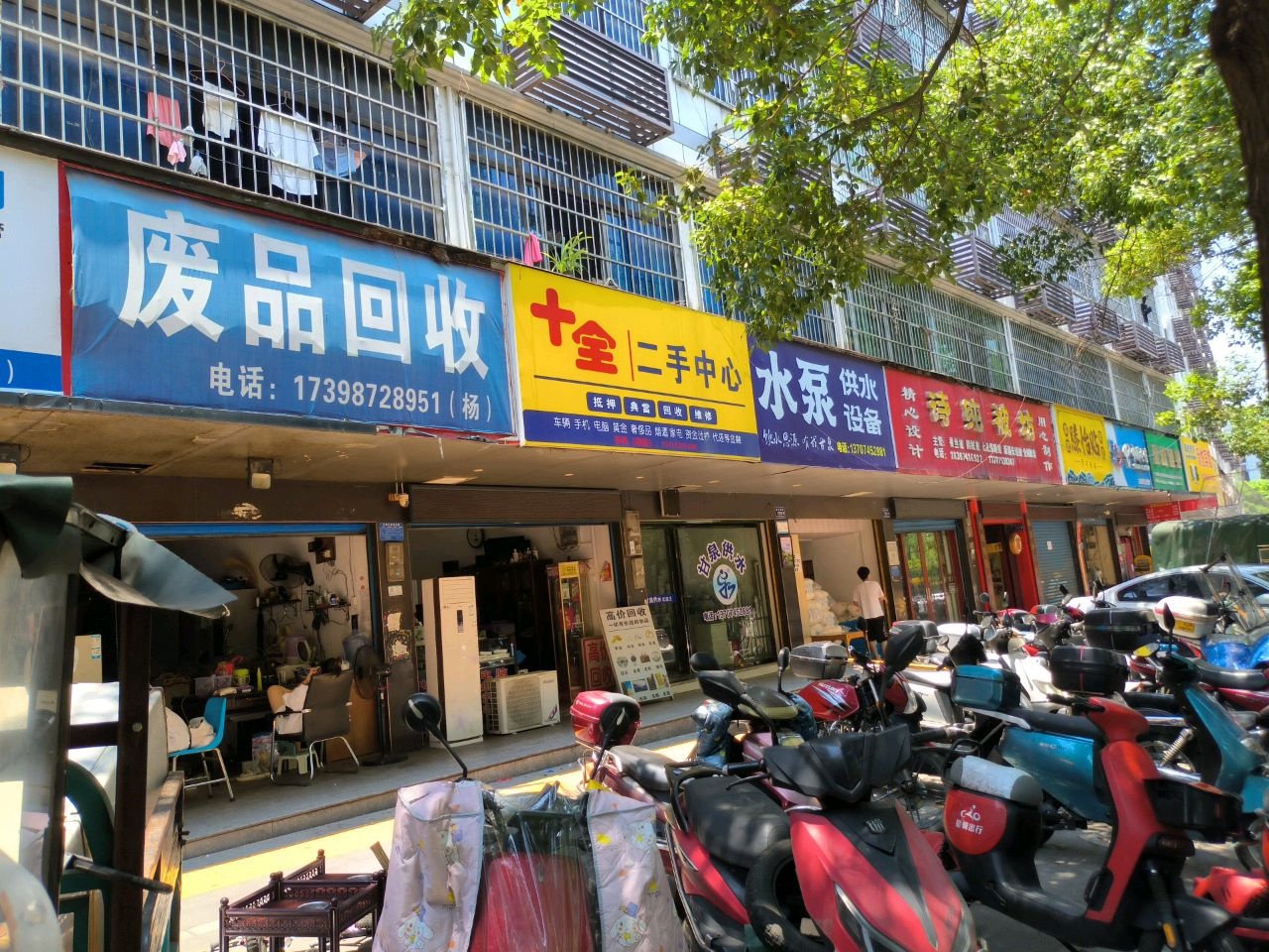 十全二手中心