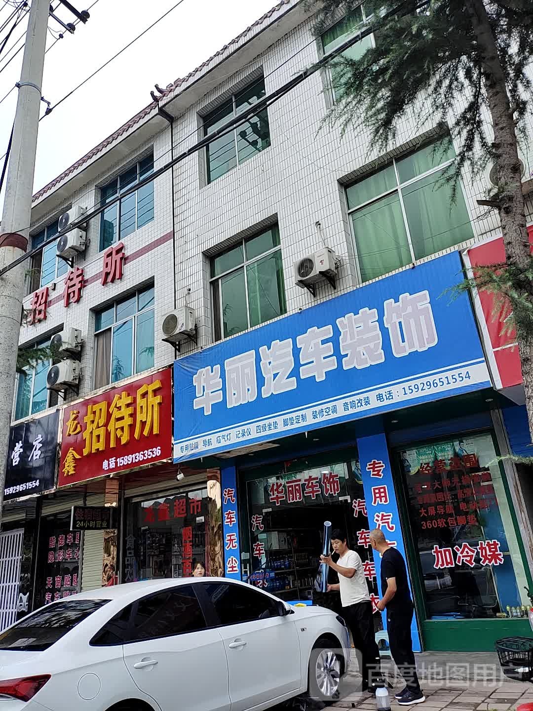 华丽汽车装饰