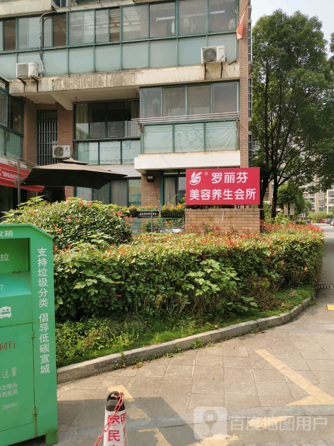 罗丽芬美容养生会所