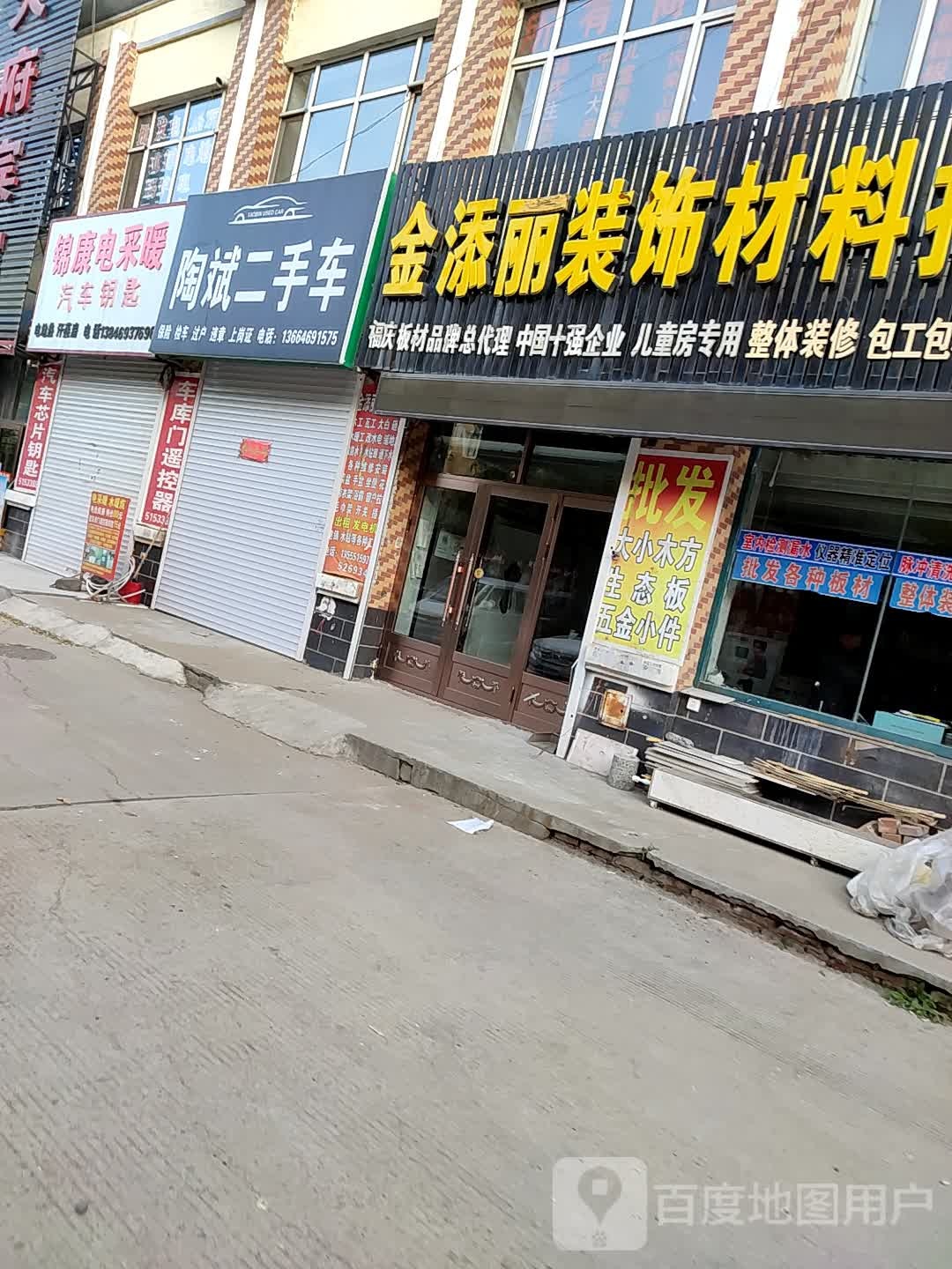 陶斌二手车