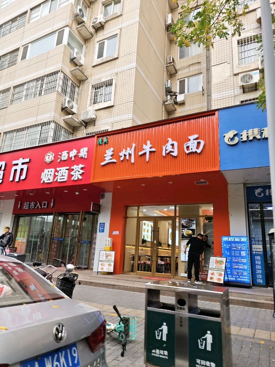清真兰州牛肉面