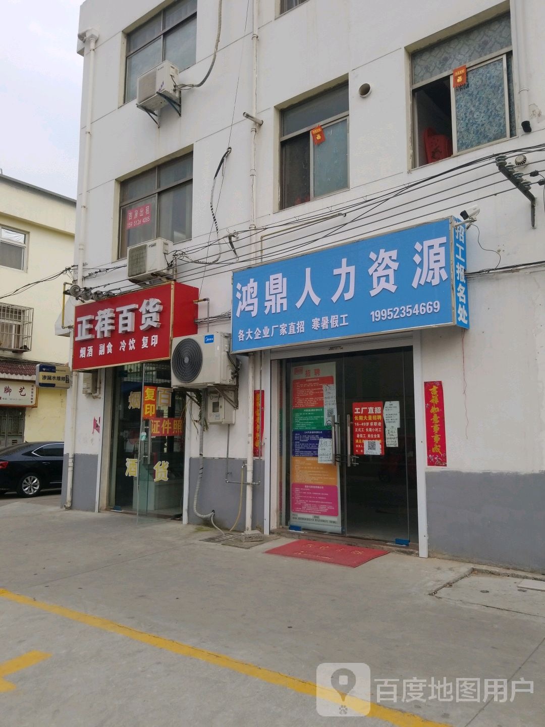 正祥百货