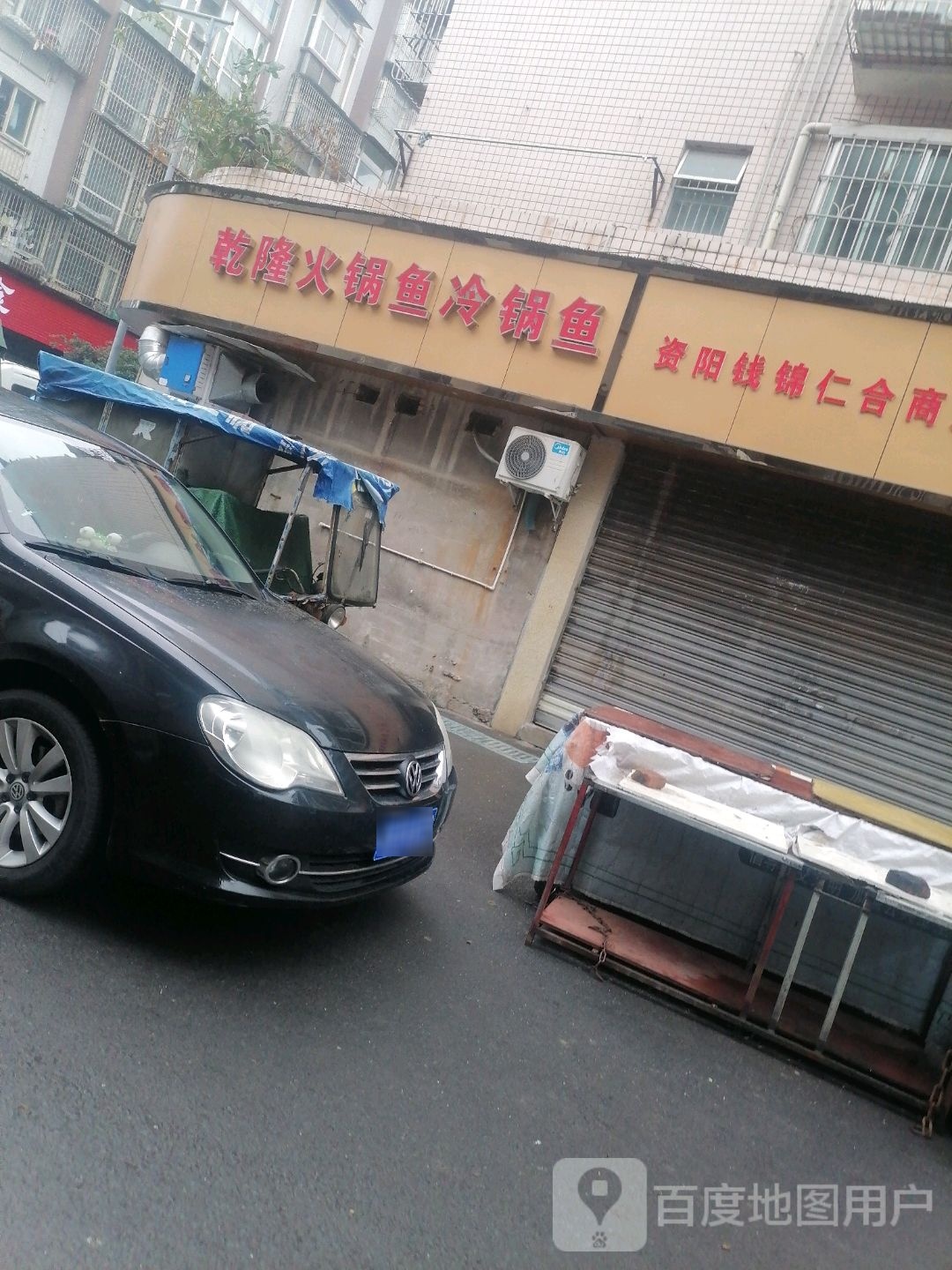 重庆回味乡冷锅鱼