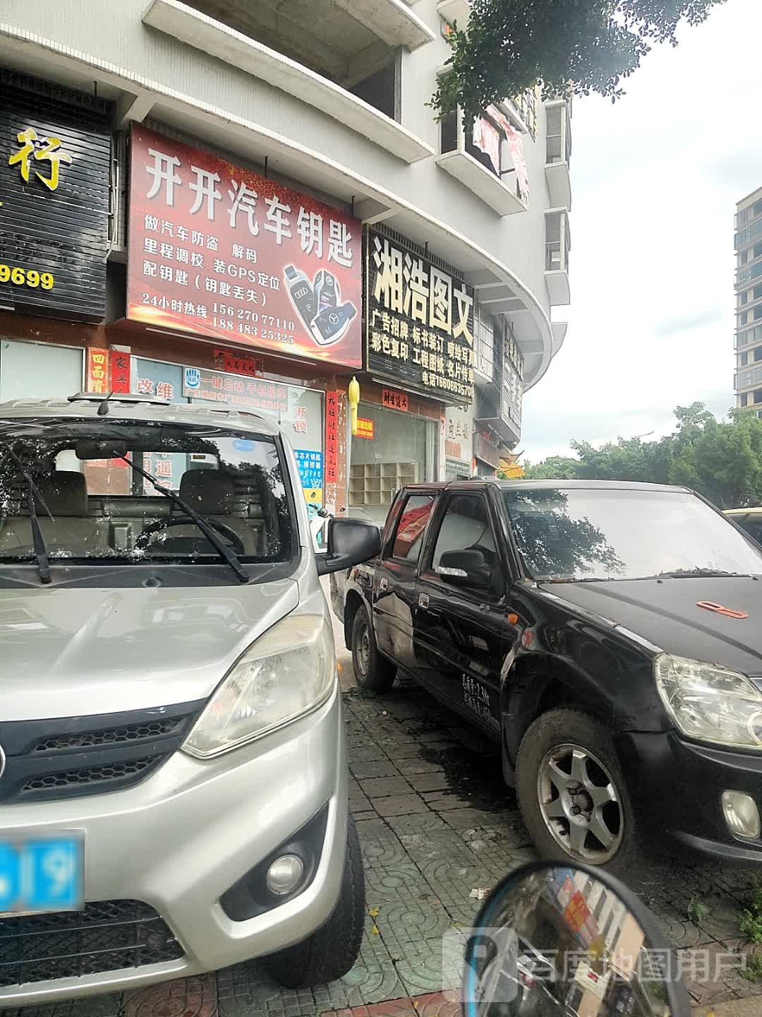 开开汽车钥匙