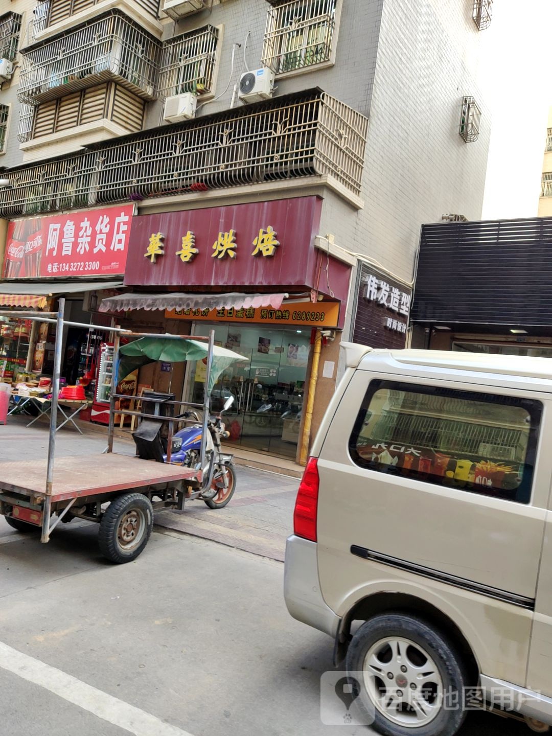 伟发造型