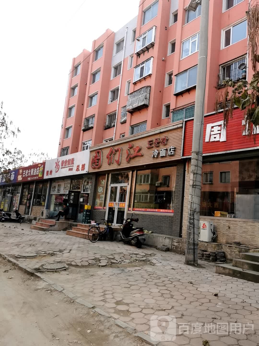 王老大粮油店