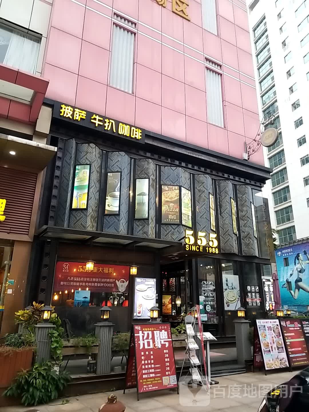 披萨牛扒咖啡(世博广场店)