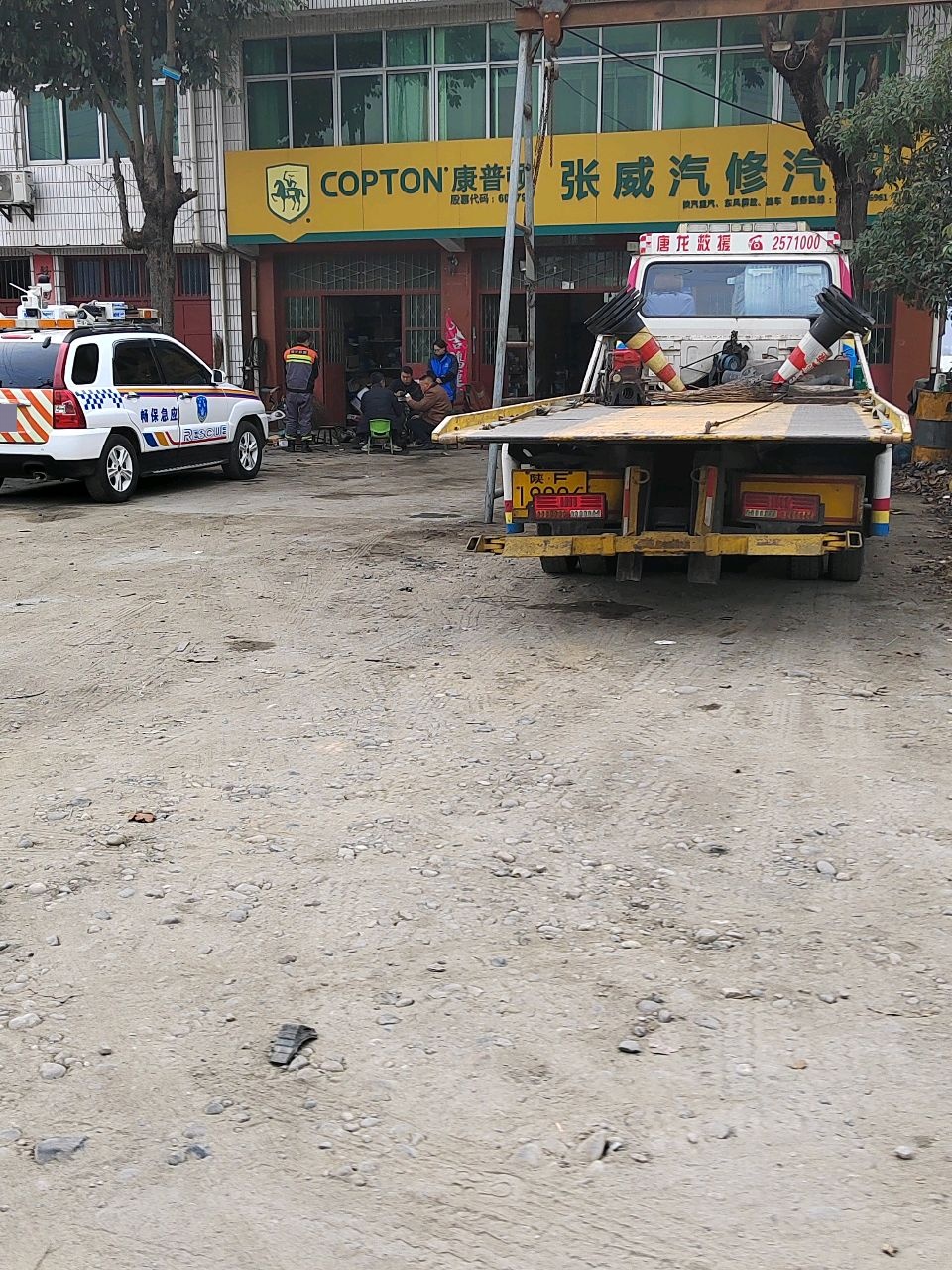 汽修汽配
