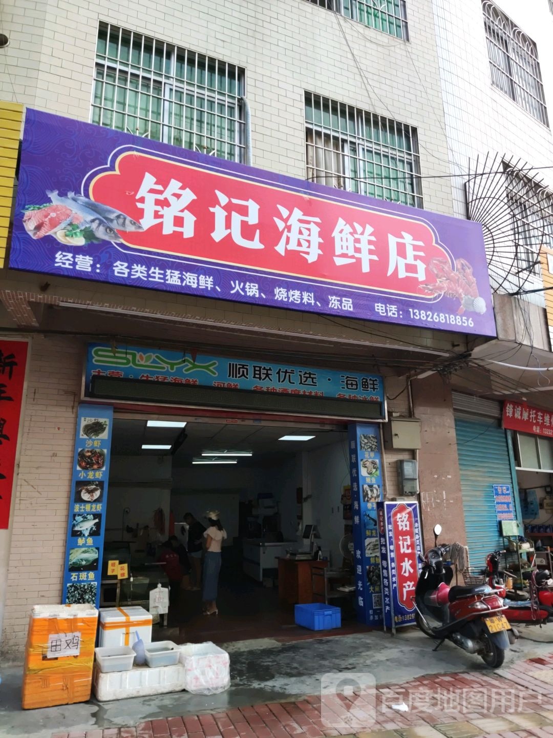 铭记海鲜店