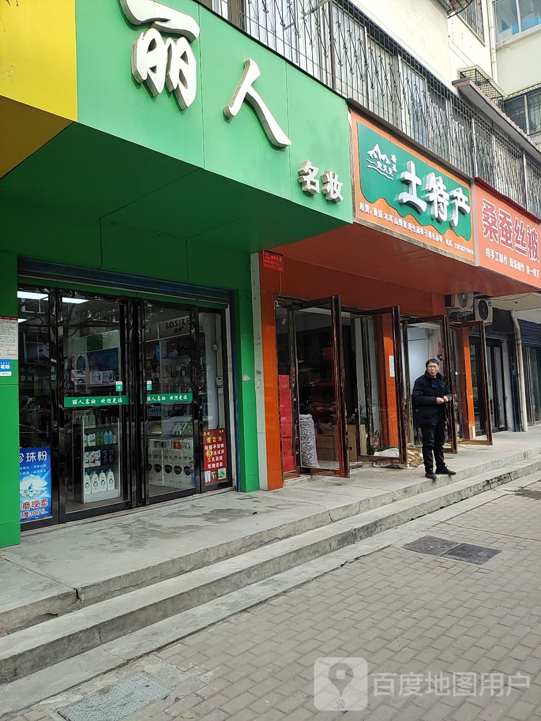 丽人名妆(红庙路店)