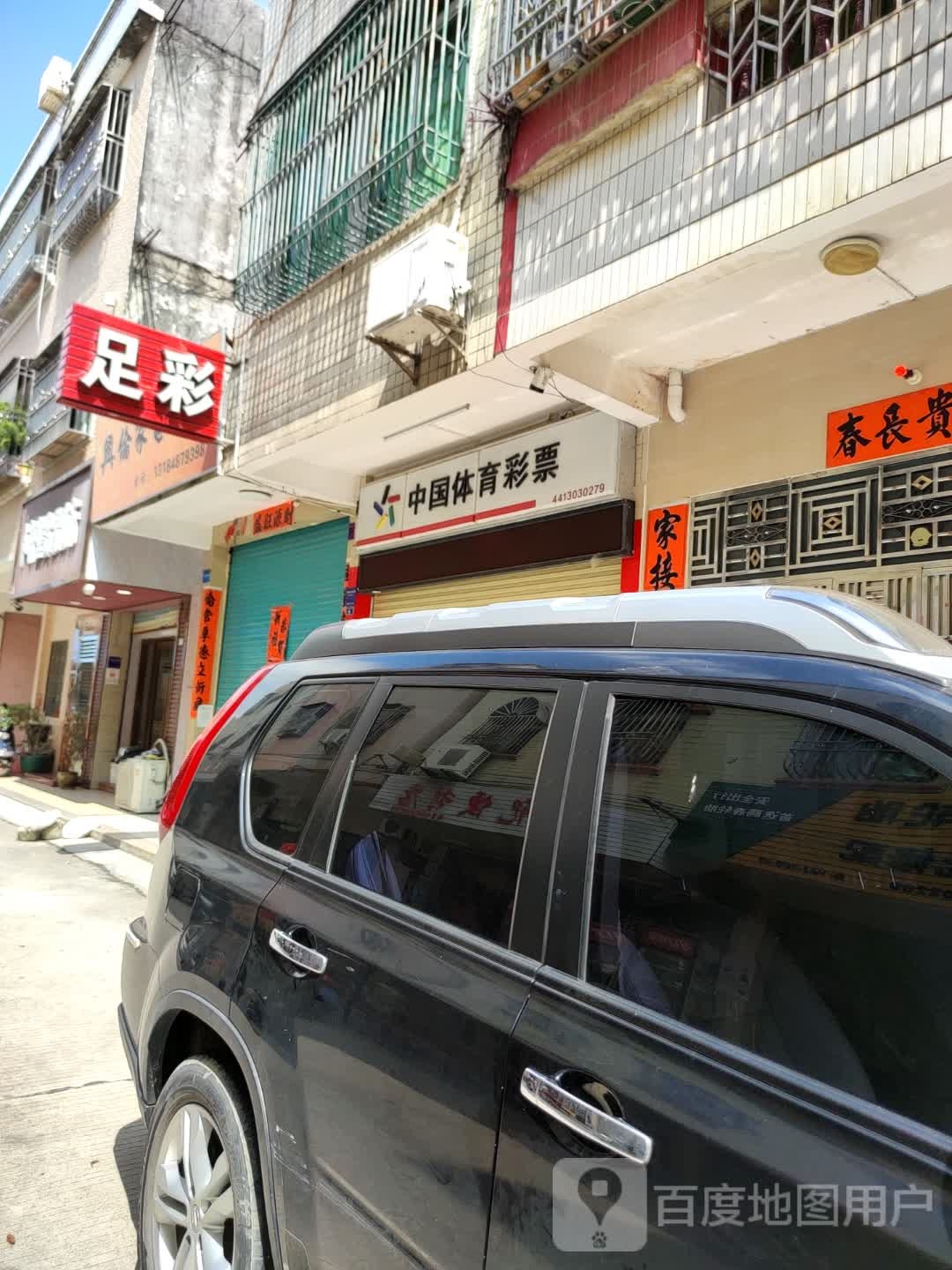 足彩