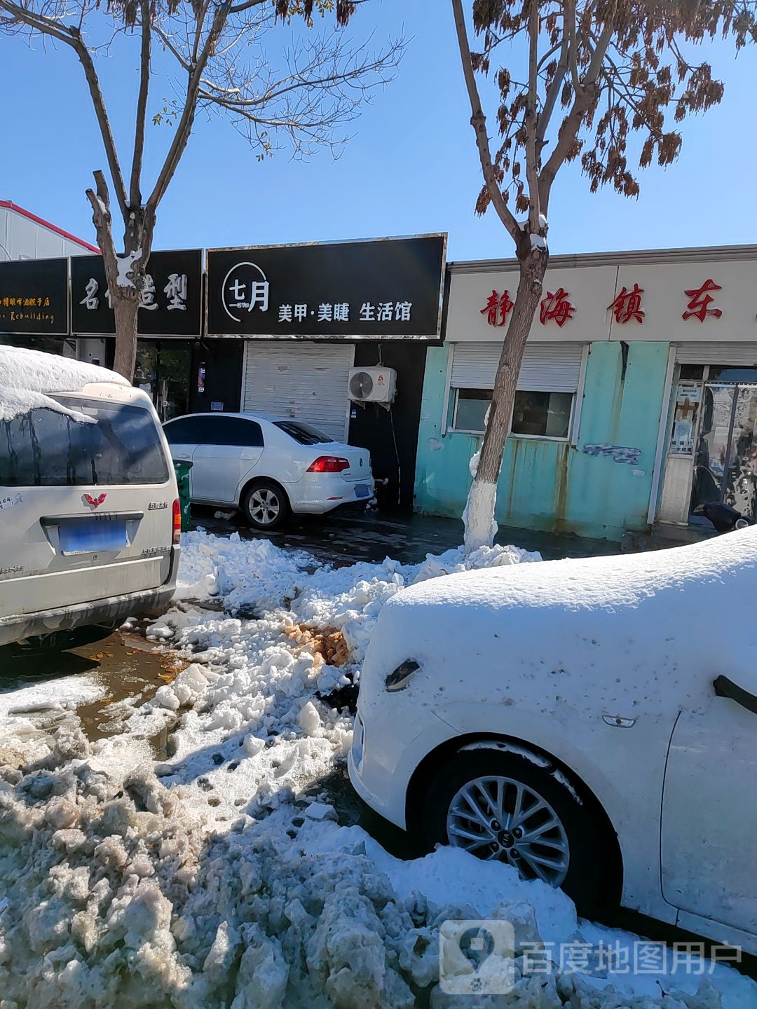 七月美甲美睫生活馆