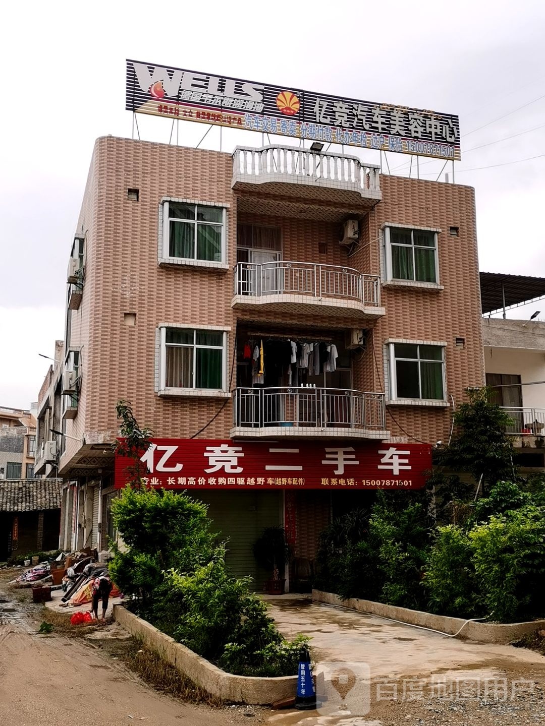 亿竞二手车