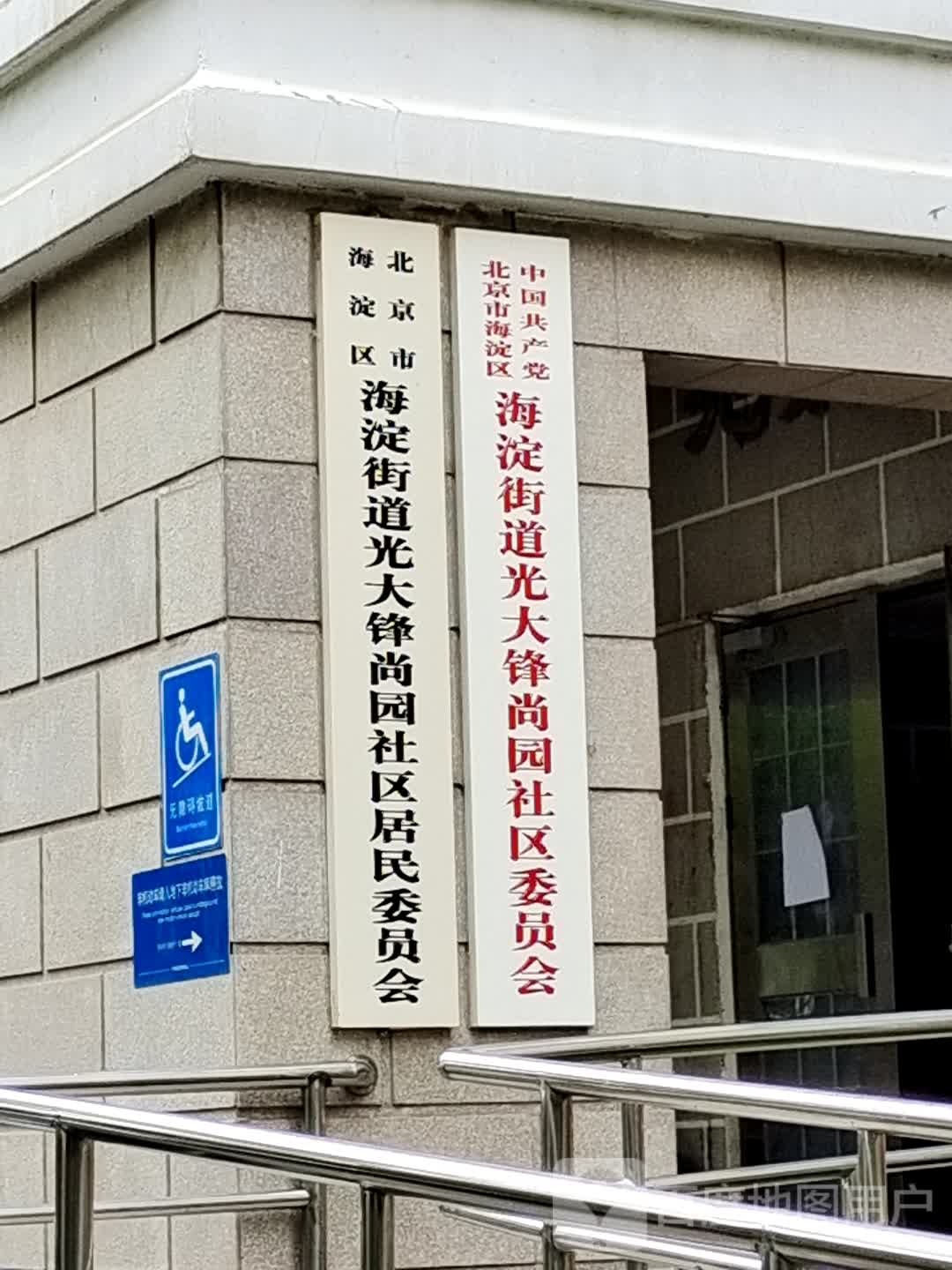 北京市海淀区海淀街道