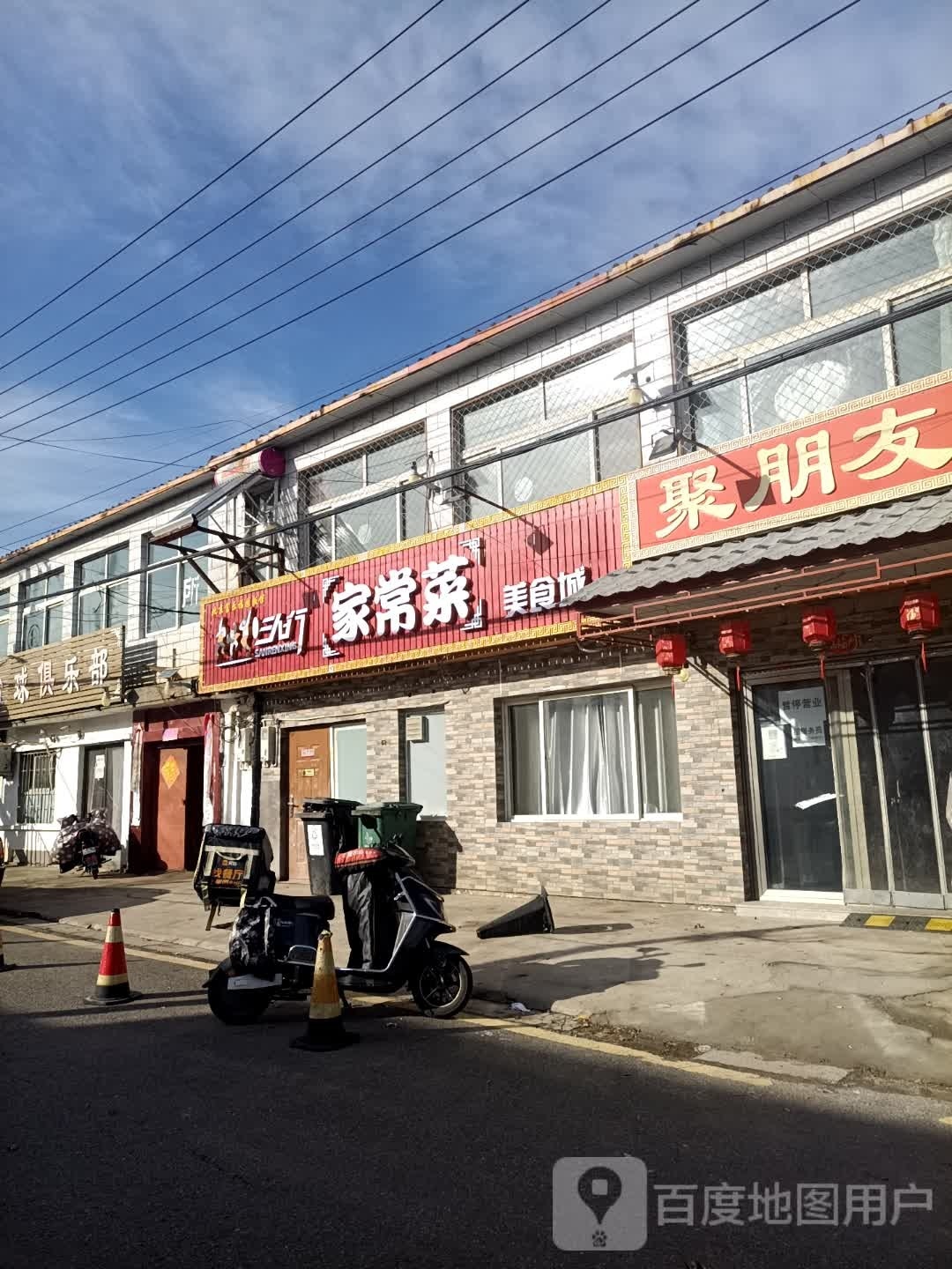 三人行家场菜美食城
