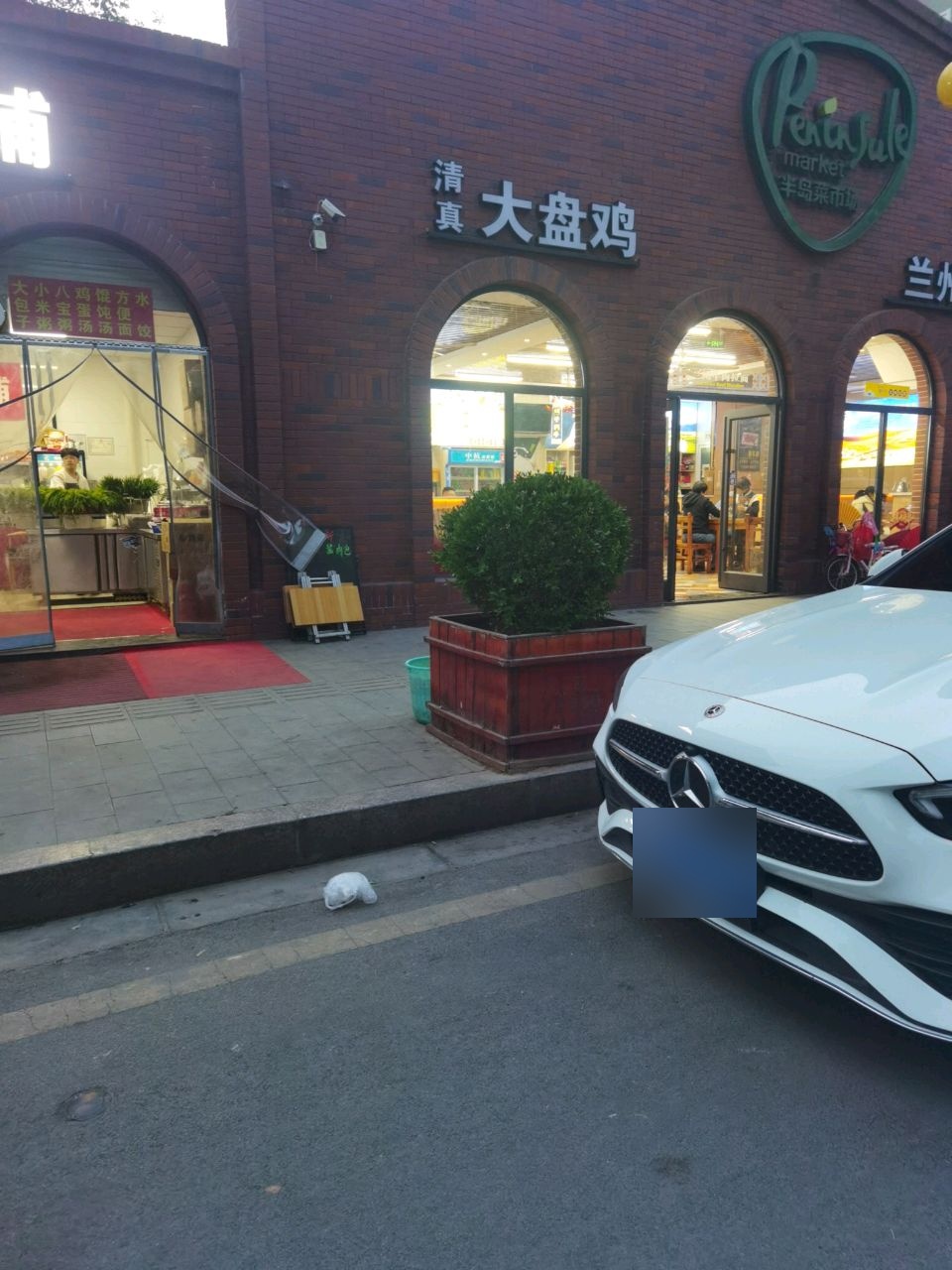 清真大盘鸡