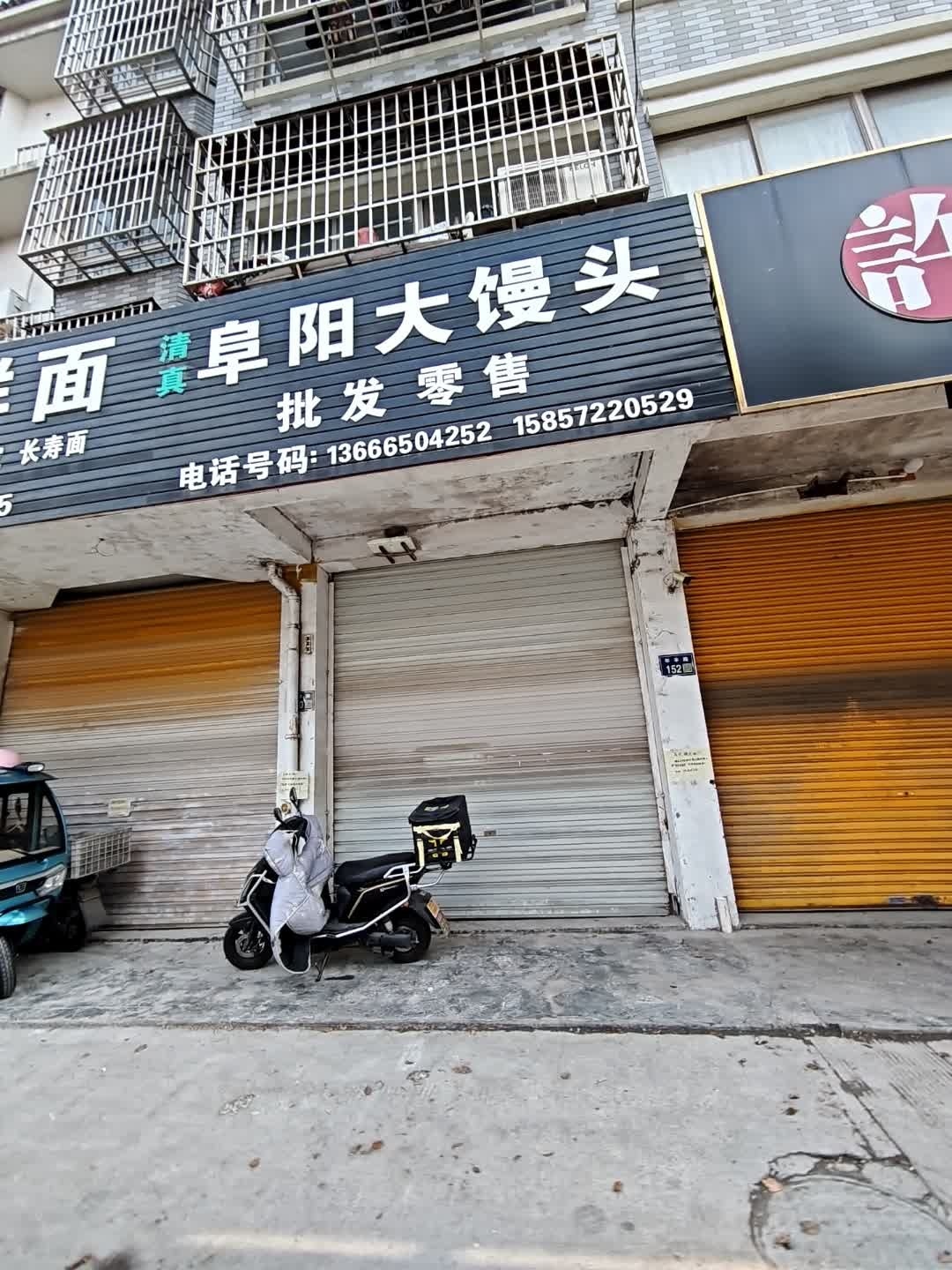 清真阜阳大馒头批发零售