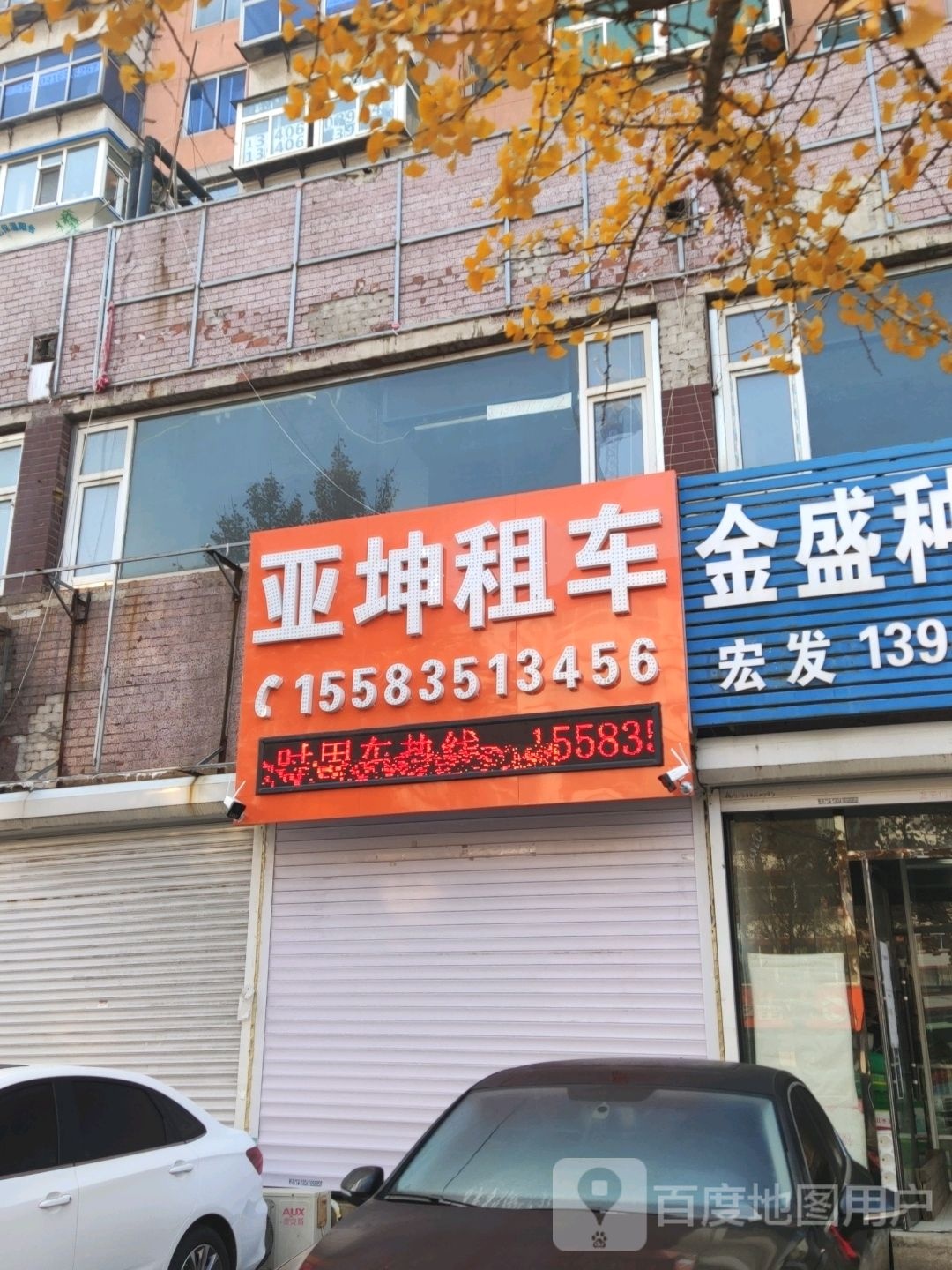 亚坤租车