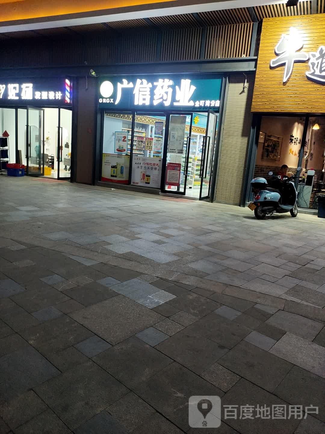 广信药业(金町湾分店)