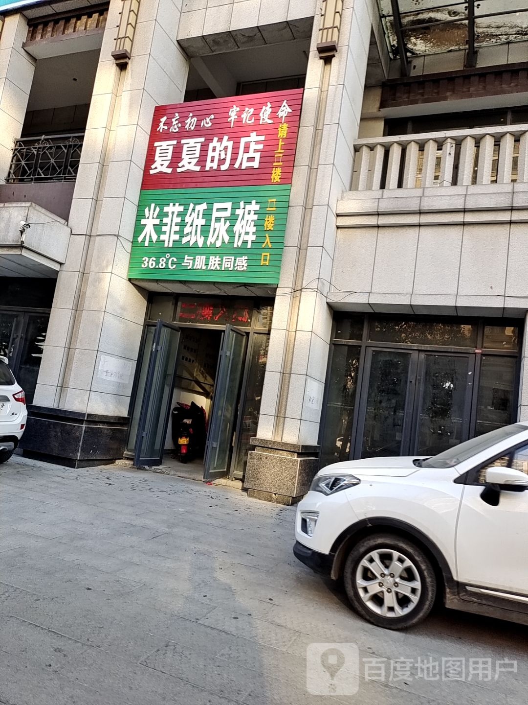 方城县米菲纸尿裤(凯旋城分店)