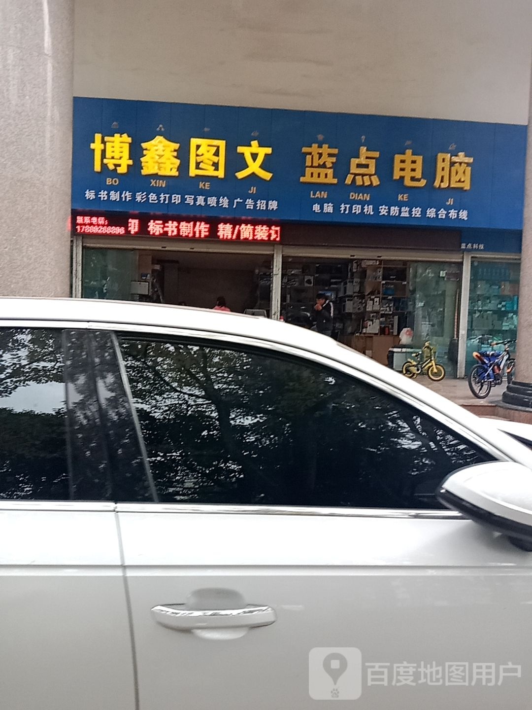 蓝电科技(金甲路店)