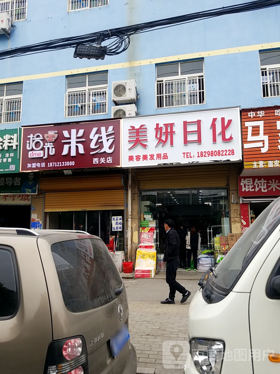拾光米线象(西关店)