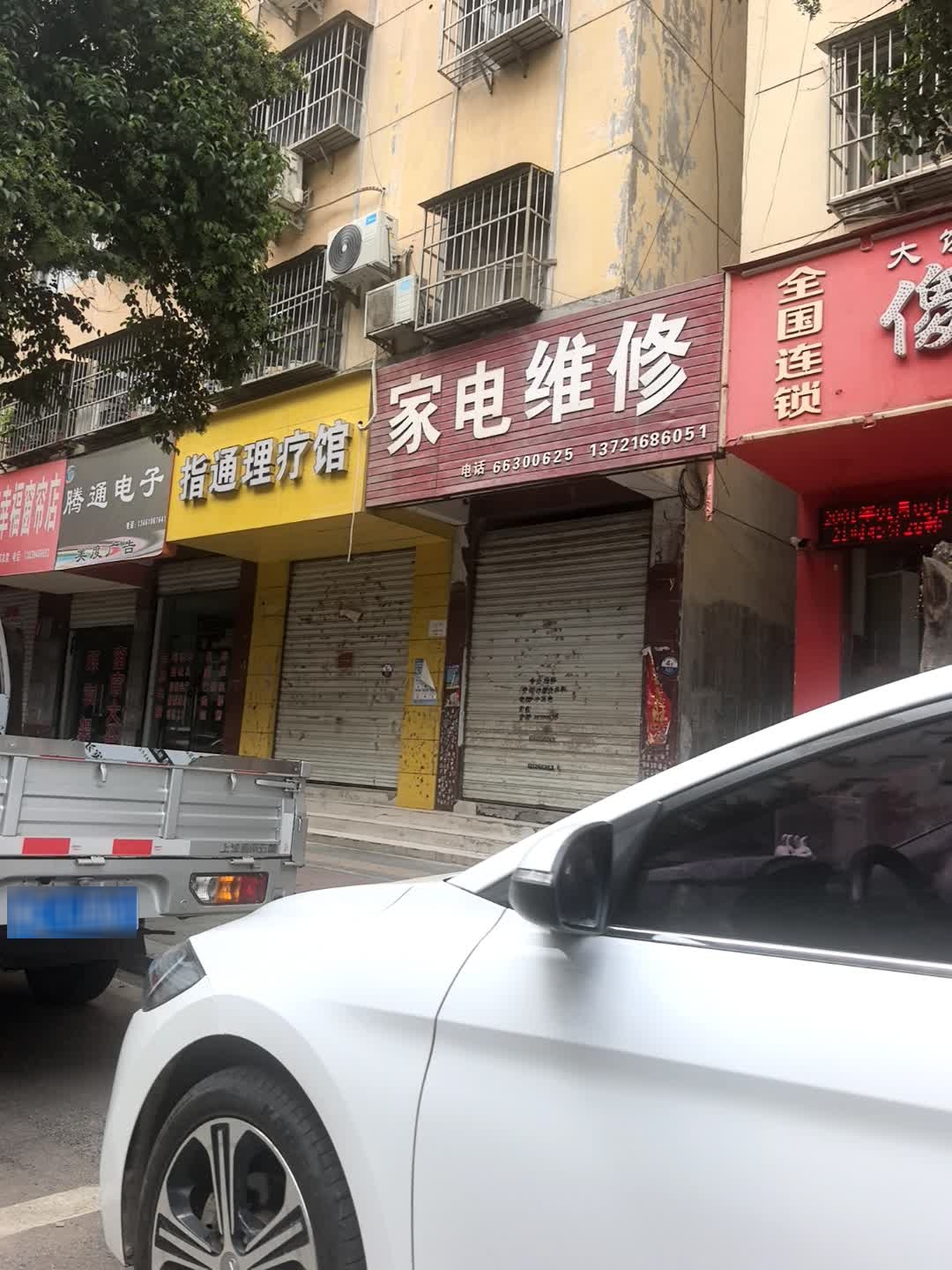 毕升家电维修服务