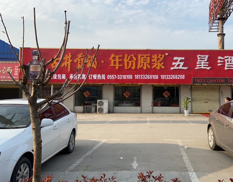 五星酒店(龙兴路店)