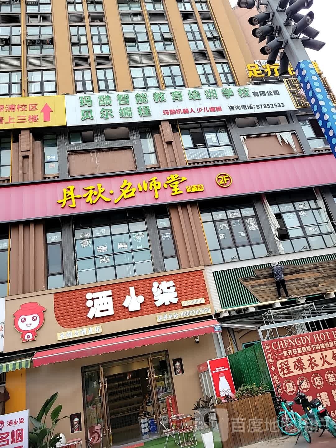 酒小柒(蓝光幸福满庭店)