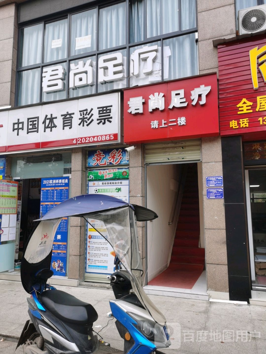君尚足疗
