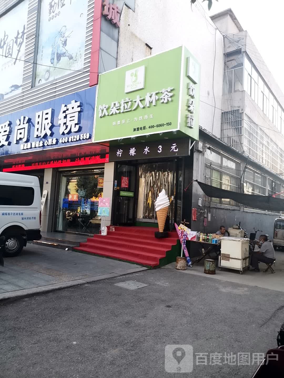 艾尚燕镜(中心街店)