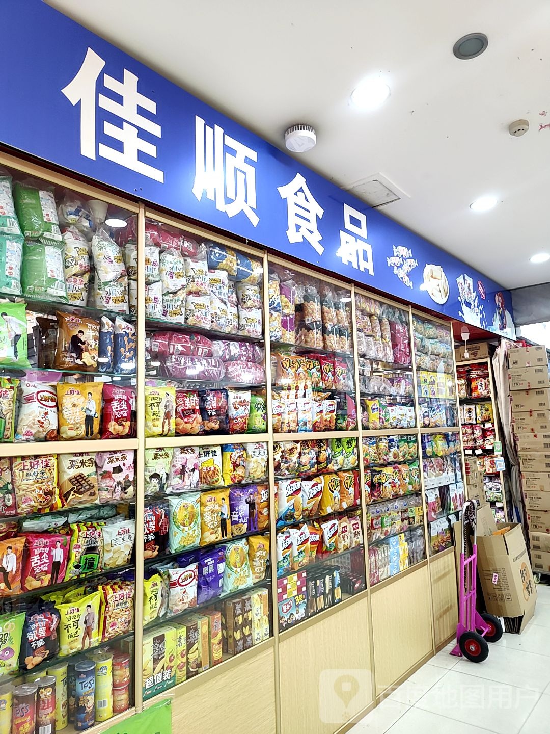 家顺食品
