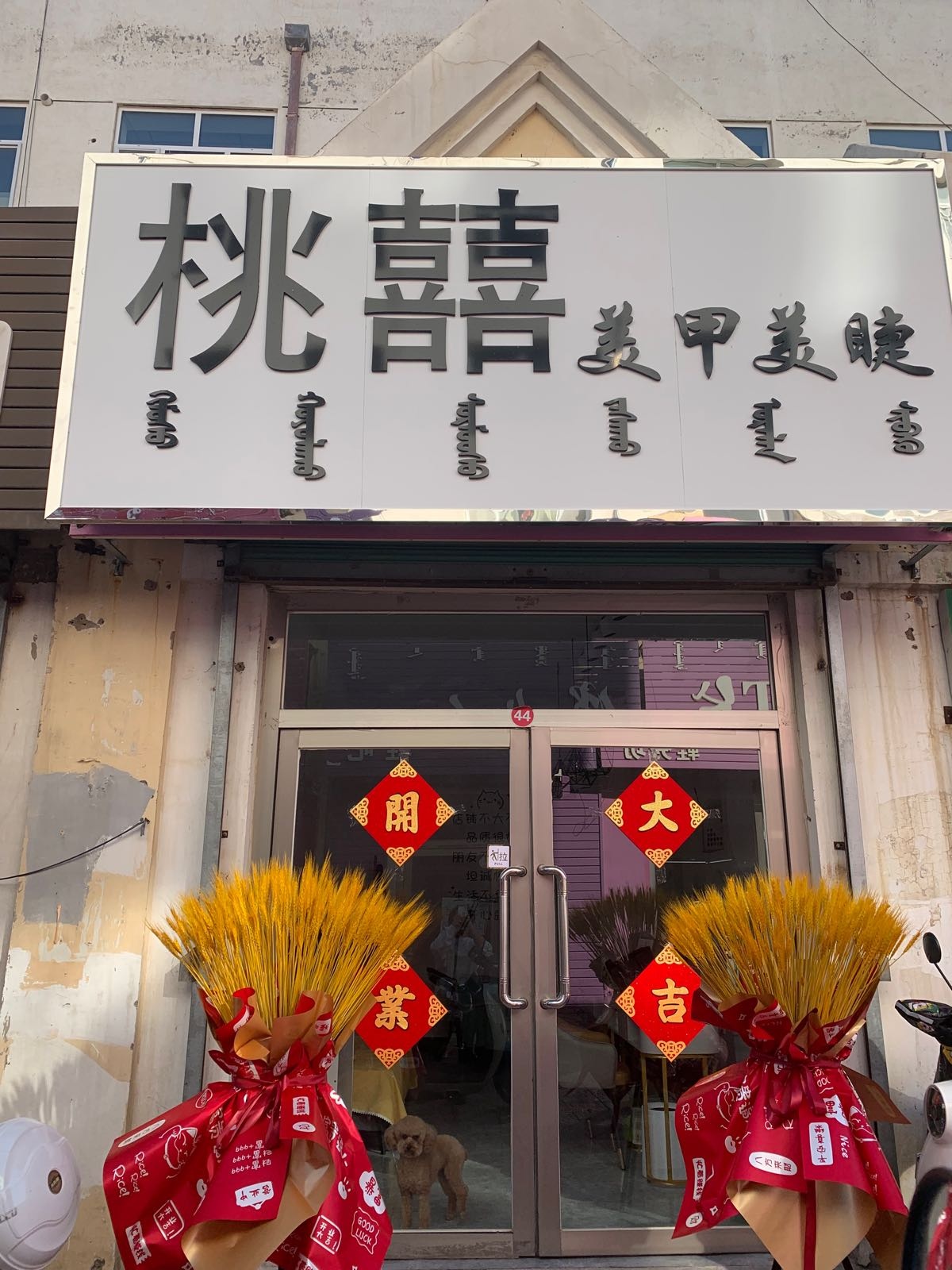 桃喜美甲