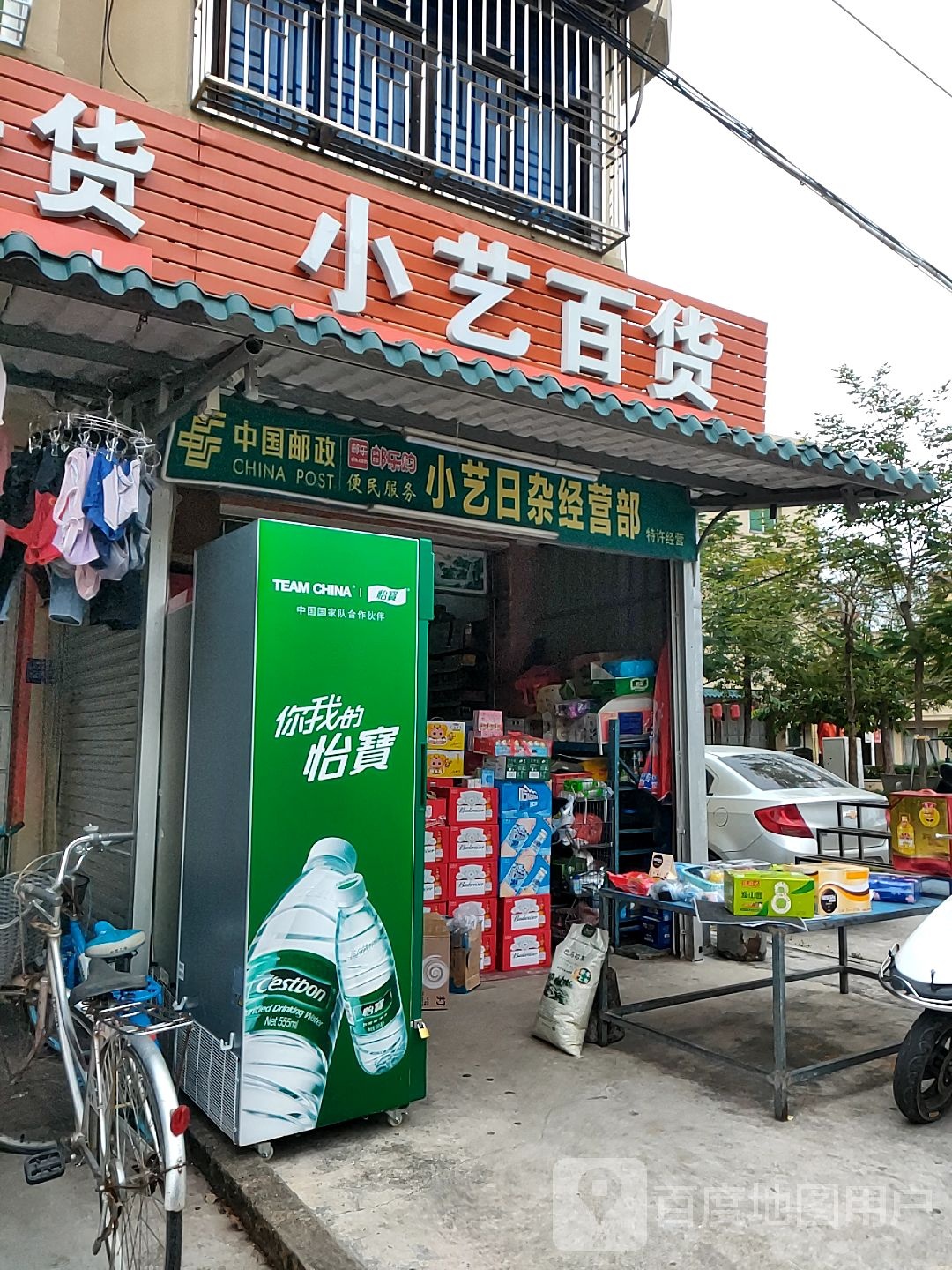 小艺百货