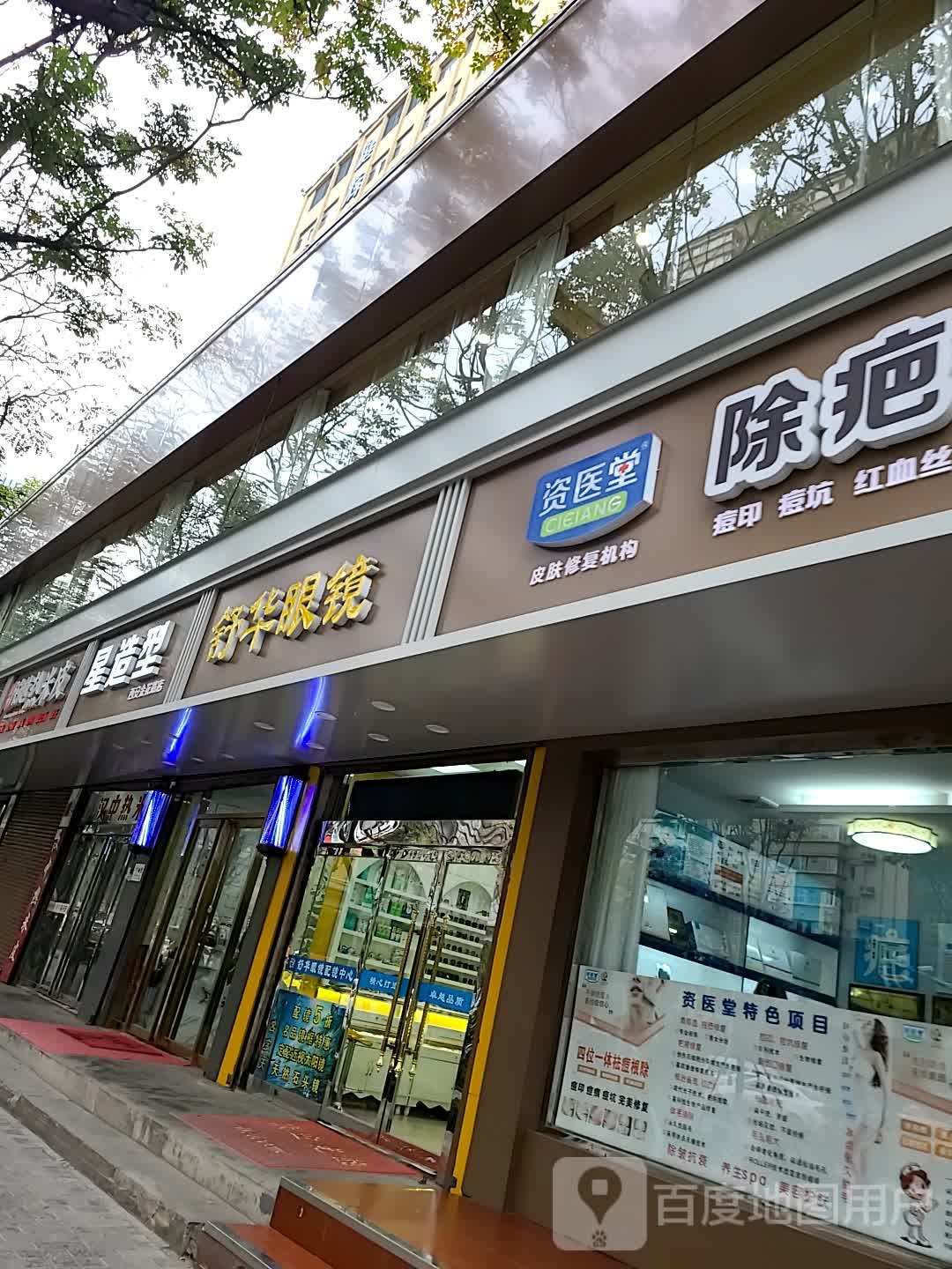 造星型(金花路店)