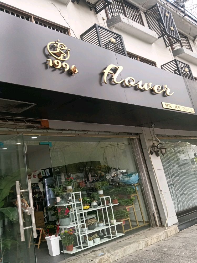 1996flower