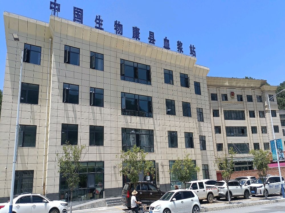 中国生物康县血浆站