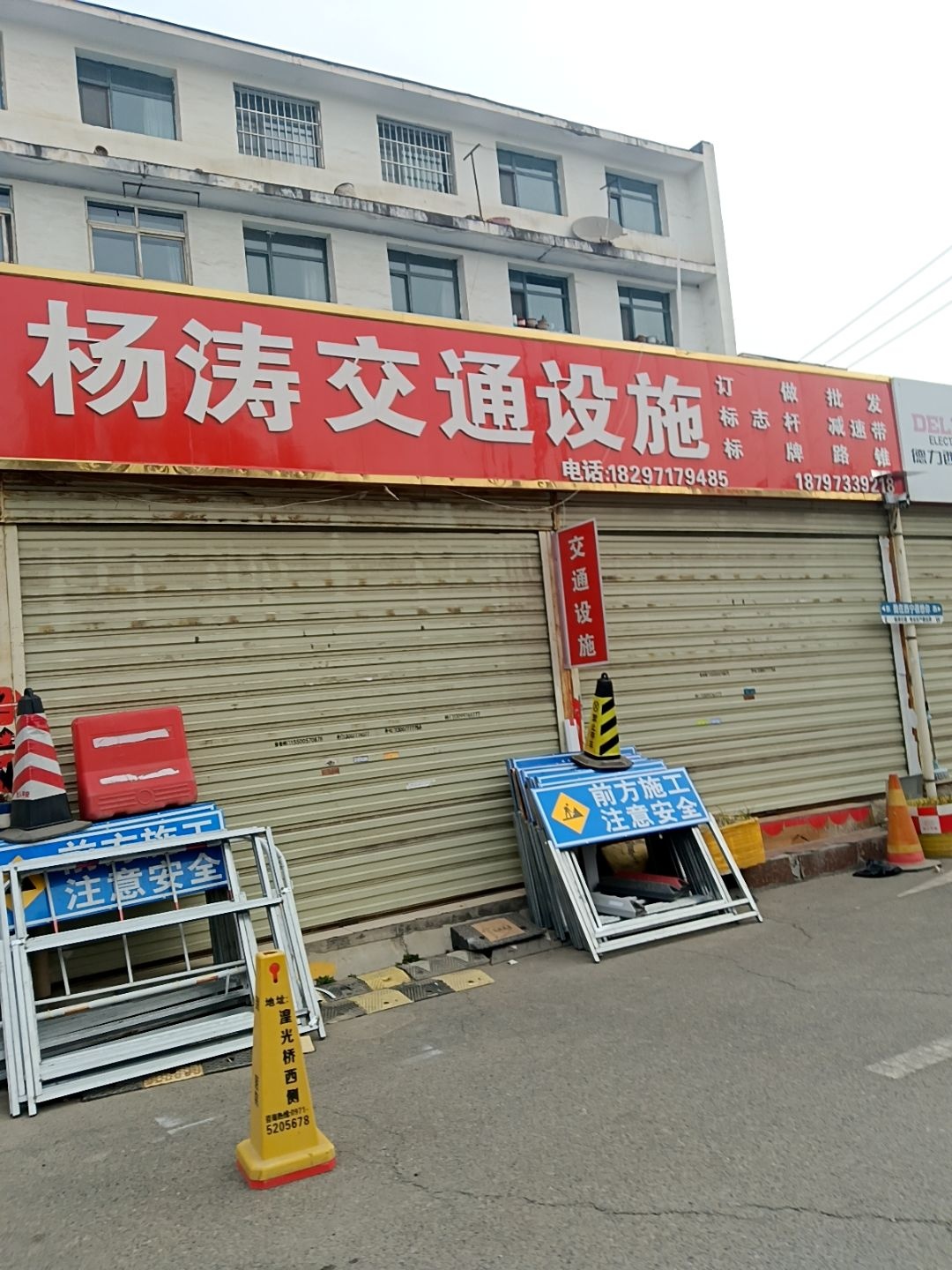 杨涛交通设施